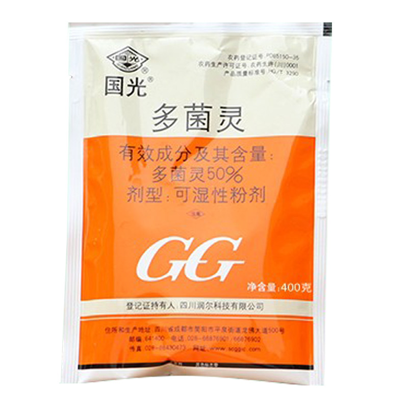 国光50%多菌灵杀菌剂白粉病黑斑