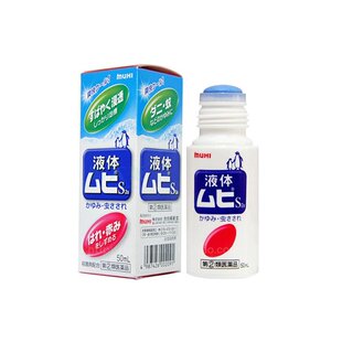 日本MUHI原装进口无比滴成人婴儿童驱蚊消肿止痒液官方旗舰店正品