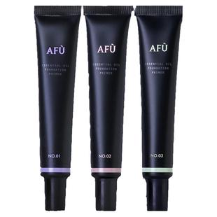 阿芙妆前乳精油润色隔离霜面部妆前打底学生党旗舰店官网正品