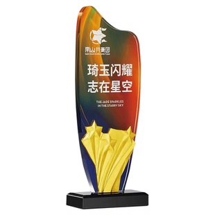 年会水晶奖杯定制定做创意金属荣誉优秀员工月度颁奖定做高档奖牌