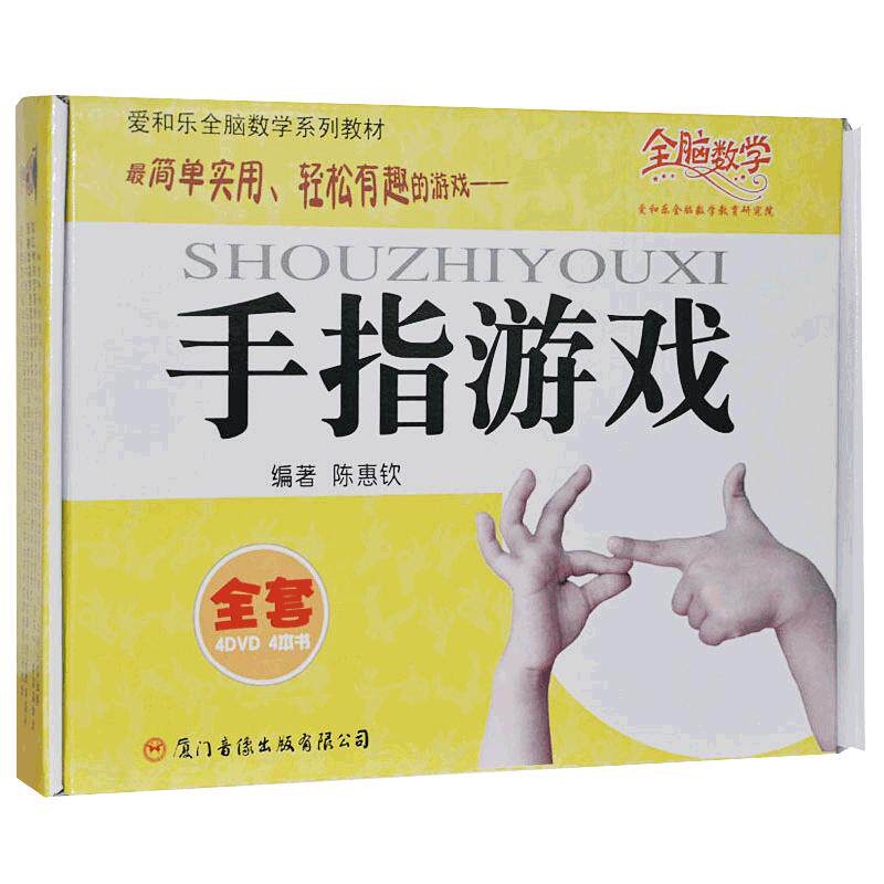 幼儿童益智手指游戏dvd视频光盘智力开发思维训练官网正版