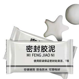 密封胶泥堵漏堵洞神器白墙封堵修补防火防水空调孔下水管封口漏水