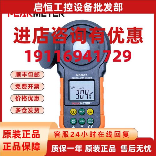议价华谊PM6612照度计PEAKMETER PM6612L高精度便携式数字照度计