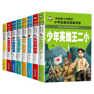 红色书籍小学生课外阅书籍读小英雄雨来英雄人物抗日英雄长征的故事小游击队员铁道游击队少年英雄王二小雷锋日记雷锋的故事