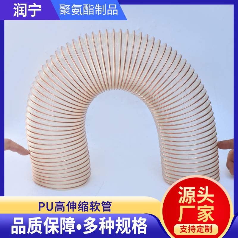 21定制pu聚氨酯通风软管工业耐磨钢丝PU伸缩波纹除尘软管抗老化