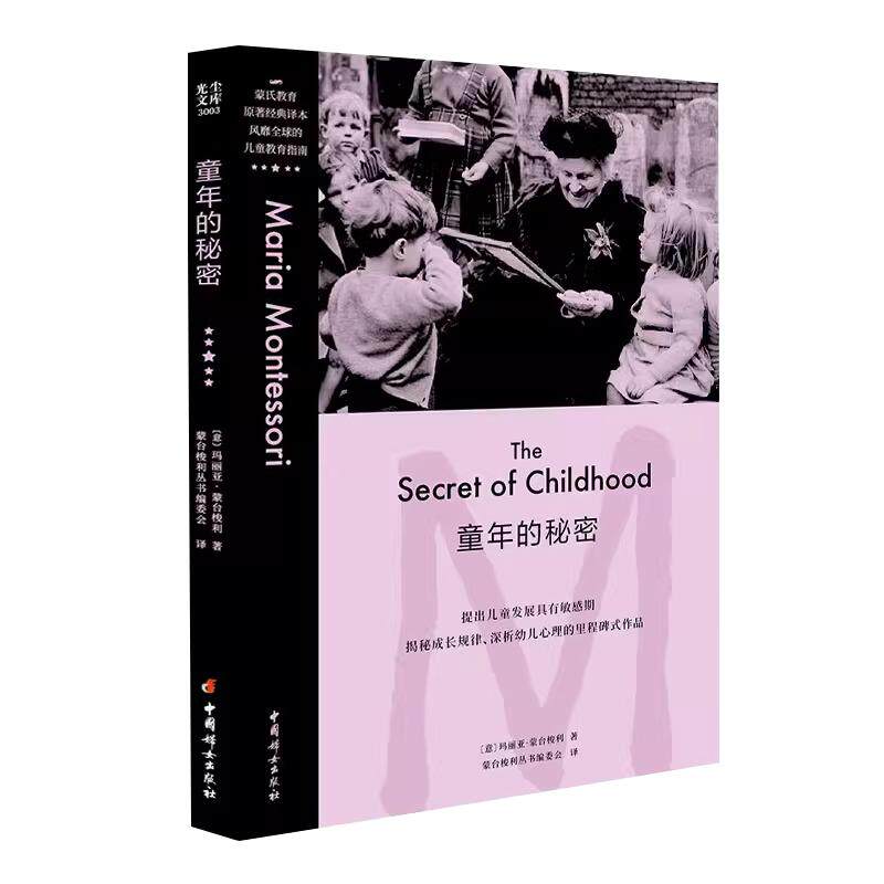 【央视网】童年的秘密 蒙台梭利早教经典 蒙氏教育儿童教育指南 儿童教育革命性著作揭秘 儿童敏感期 寻找孩子成长的奥秘 GC