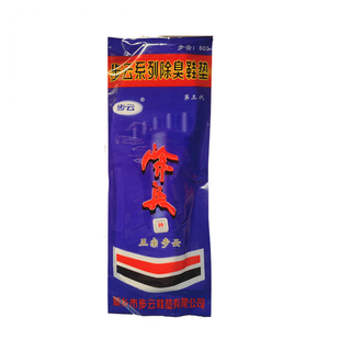 正宗步云药物防臭鞋垫男女吸汗除臭汗脚棉布春秋透气舒适薄款留香