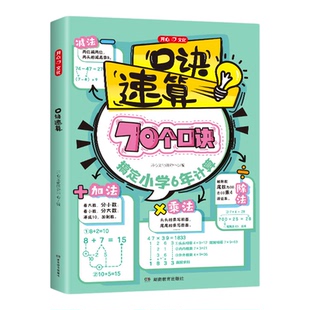 速算技巧一本通口诀大全小学数学图解2025新一二三四五六年级计算题专项强化训练速算巧算公式练习册解题技巧数学思维拓展训练开心