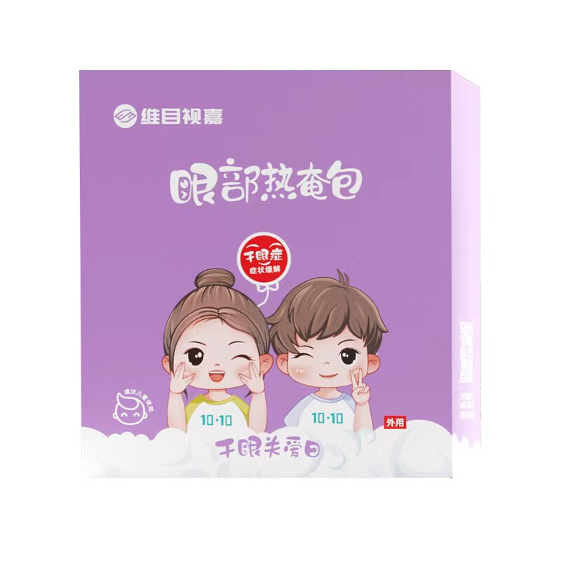 爱尔眼科维目视嘉儿童学生热奄包