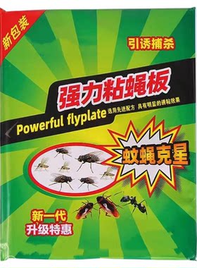 强力粘苍蝇蚊子杀手克星加大加厚