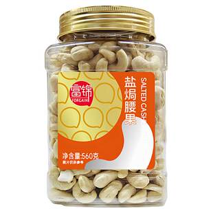 富锦食品年货盐焗腰果越南进口大颗粒紫皮原味新货干果仁零食罐装