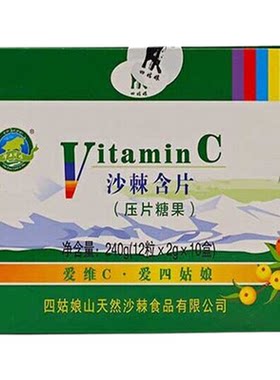 四姑娘山沙棘含片特产补充VC