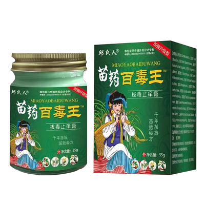 苗药百毒王药膏旗舰店强效型去皮肤瘙痒快速拔毒抑菌止痒去顽固根