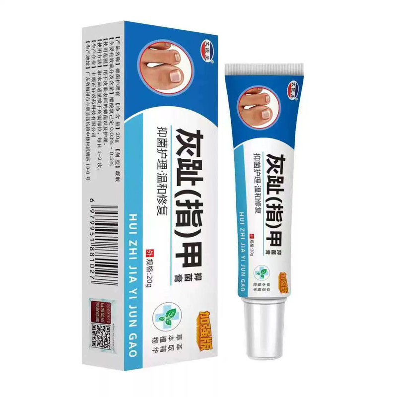 正品灰甲膏无痛抑菌护理脚趾甲