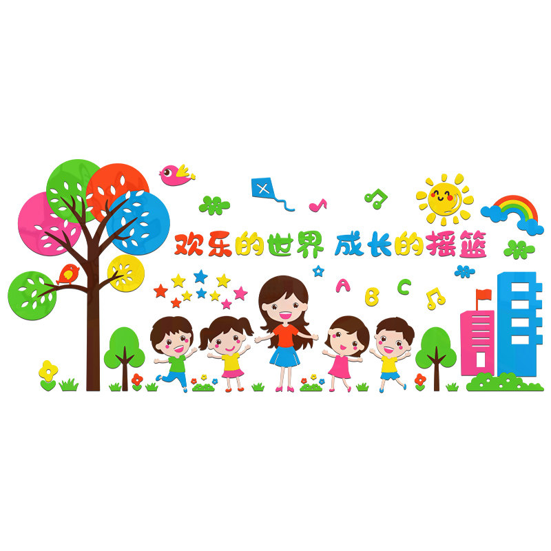 环创材料墙贴自粘幼儿园亚克力
