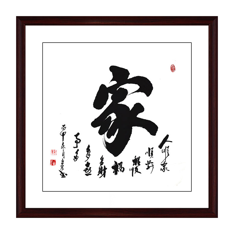 书法四尺斗方茶楼办公室装饰字画