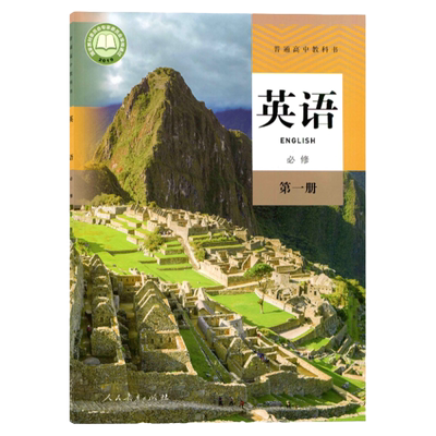 人教版高中英语必修一课本教材书