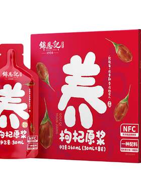 锦恩记枸杞原浆宁夏官方旗舰店
