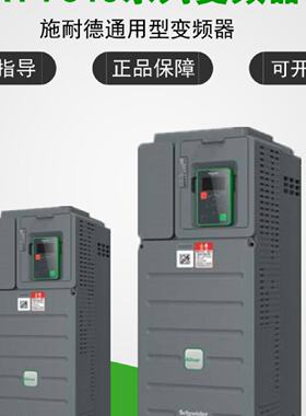 议价施耐德变频器ATV610D45N4/ATV610D55N4全新原装正品，现货包