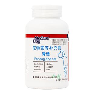 摩登狗肾透60粒猫犬通用型用慢性肾病肾衰护肾降磷宠物营养补充剂