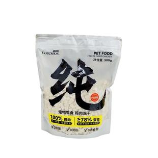 【柿子菌】敲大包！路斯宠物冻干鸡胸肉粒可复水猫咪发腮零食冻干