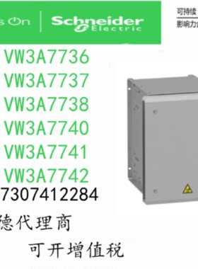议价VW3A7736/VW3A7737/VW3A7738/VW3A7740/VW3A7741/VW3A7742施