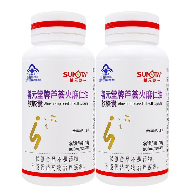 120粒善元堂芦荟火麻仁服用30天