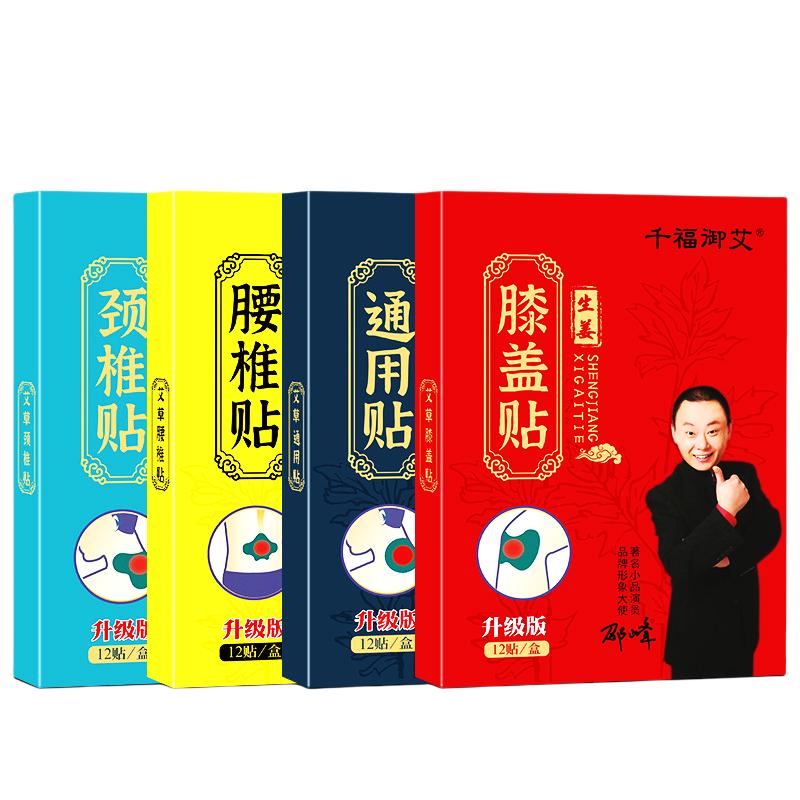 千福御艾生姜颈椎贴 膝盖贴 腰椎贴通用贴颈肩腰腿关节艾草贴正品