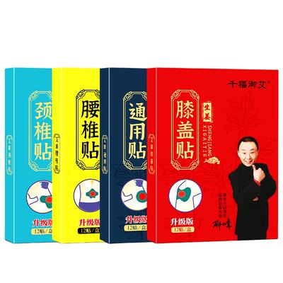 千福御艾生姜颈椎贴 膝盖贴 腰椎贴通用贴颈肩腰腿关节艾草贴正品