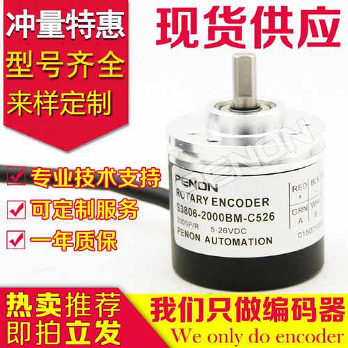 S3806G-1024BM-C526编码器1500-360-500 P T830 F 1000-1200-2000