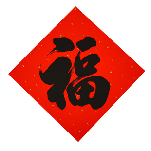 2026马年自粘福字防水耐晒书法斗方春节装饰门画新年大吉宝字门贴
