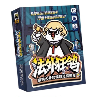 正版 法外狂鸽无门槛脑洞大开的模拟法庭游戏 4-6沉浸式聚会桌游