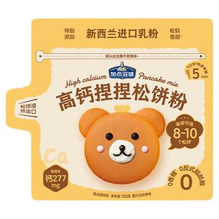 加点滋味高钙捏捏松饼粉蛋糕粉100g预拌粉华夫饼儿童早餐铜锣烧z