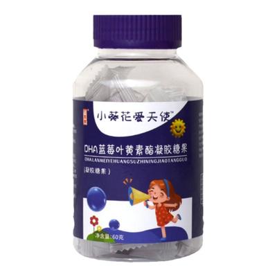 10罐DHA蓝莓叶黄素软糖独立包装30粒宝贝学生蓝莓软糖健康糖果