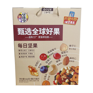 华味亨每日坚果550g小包装混合坚果仁水果制品孕妇零食礼盒
