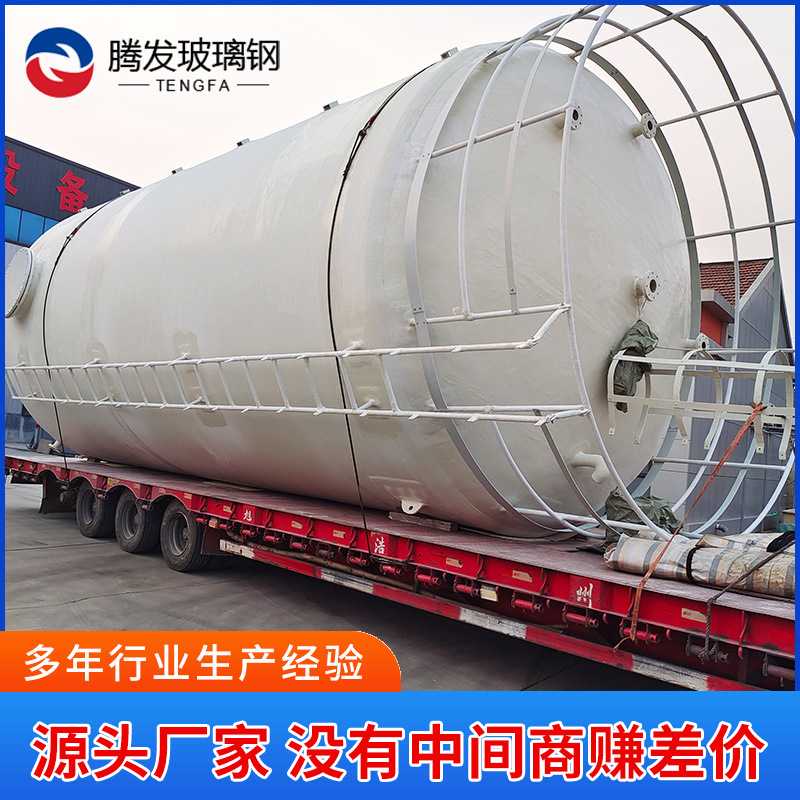 大型消防储水罐 玻璃钢罐缠绕储罐 立式化工盐酸罐 卧式酸碱贮罐