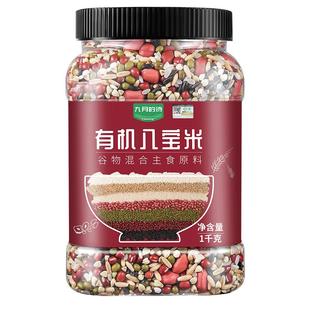 九月的诗有机八宝粥米1000g*1罐五谷杂粮组合粗粮糙米饭营养早餐