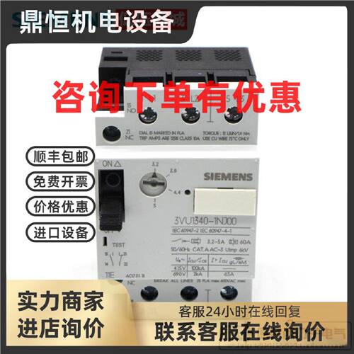 议价原装正品SIEMENS西门子马达保护断路器3VU1340-1NJ00 3.2-5A