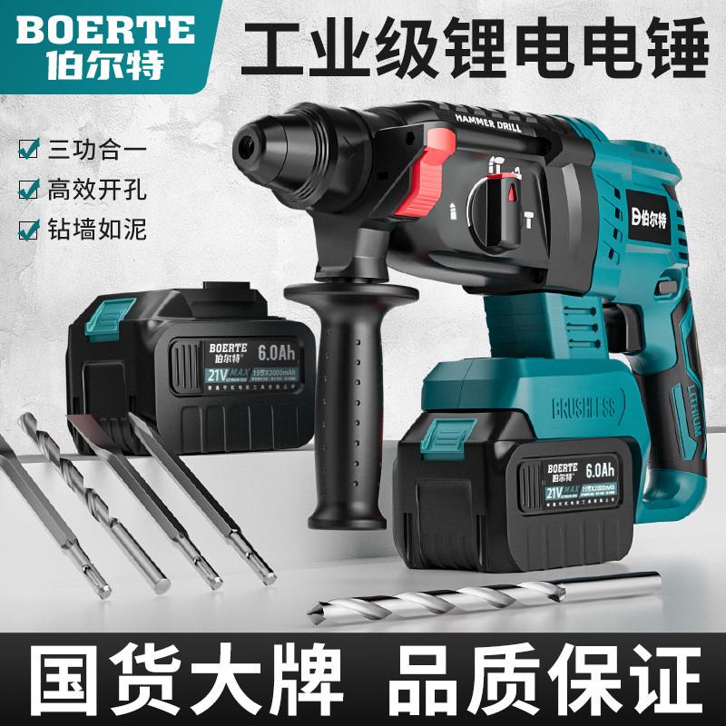 伯尔特无刷充电式电锤电镐三用大功率工业冲击电钻混凝土锂电电锤
