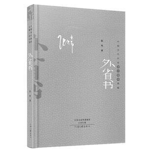 【官方自营】外省书 张炜 著 中国新时期文学近40年的回望与梳理 河南文艺出版社旗舰店正版