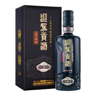 【年货礼遇周】迎驾贡酒洞藏20 42度500ml浓香型纯粮白酒礼盒
