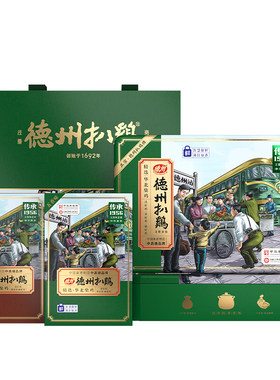 正宗德州扒鸡双味礼盒老字号