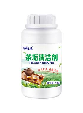茶垢清洁剂食品级配方快速除垢