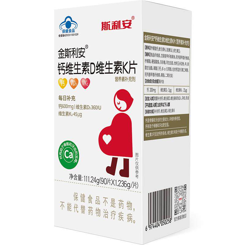 金斯利安钙维生素D维生素K
