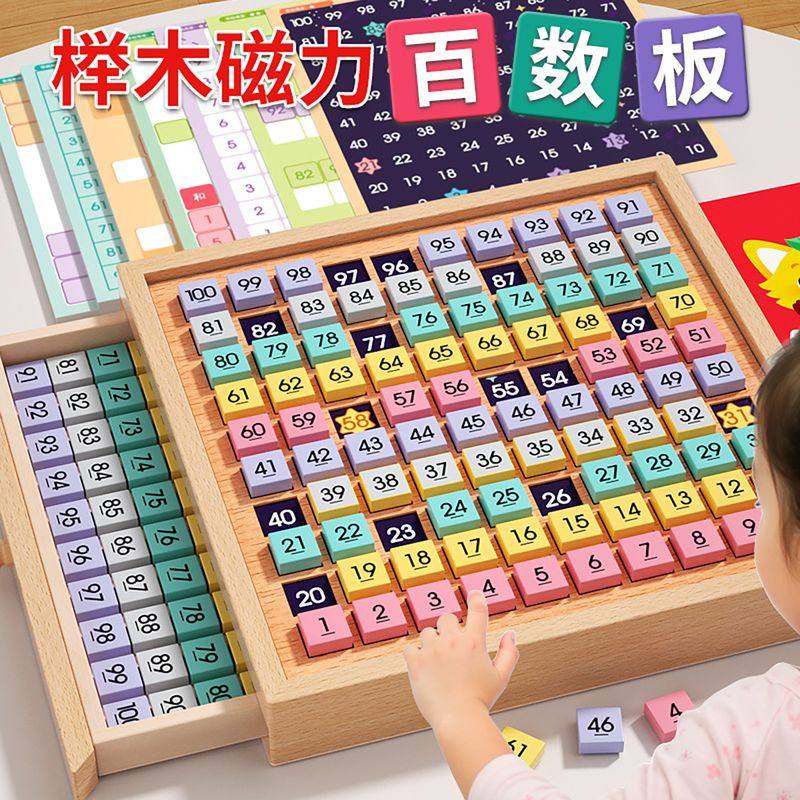 幼儿童益智力玩具数学思维训练专注力桌游戏100数字方格亲子互动