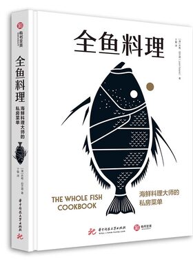 正版新书 全鱼料理 海鲜料理大师的私房菜单 澳洲海鲜大厨的烹鱼全书 70道鱼类创意食谱鱼类烹饪知识菜谱食谱家庭厨艺书籍有书至美