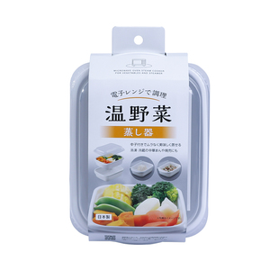 日本进口微波炉专用蒸菜盒大容量蒸玉米神器馒头包子加热沥水蒸笼