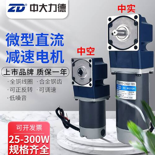 议价ZD中大力德直流12V24V直角减速调速电机齿轮中空中实90度转角