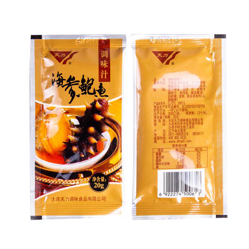 天力鲍鱼汁 每袋20克拌面酱鲍汁即食海参调味商用自用小袋