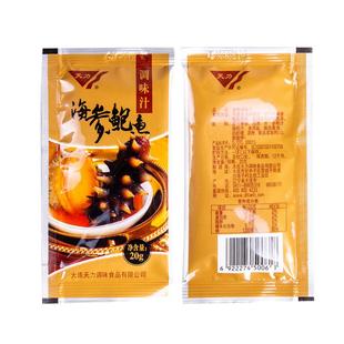 天力鲍鱼汁 每袋20克拌面酱鲍汁即食海参调味商用自用小袋